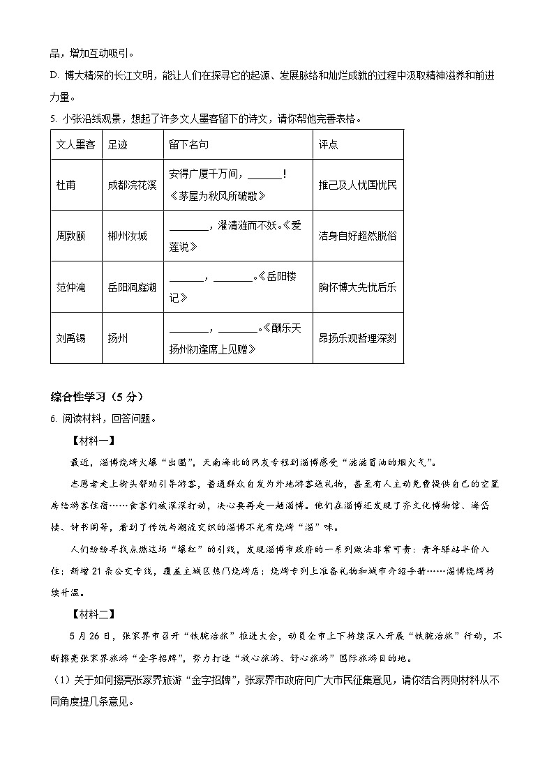 2023年湖南省张家界市中考语文真题02