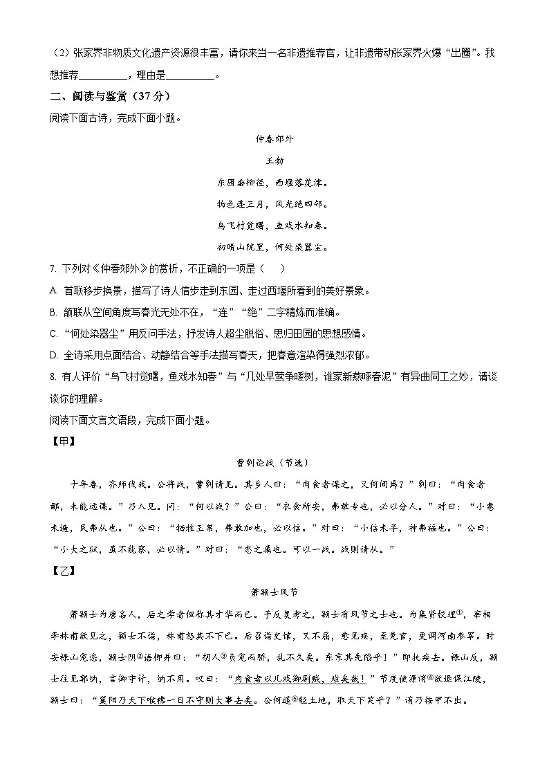 2023年湖南省张家界市中考语文真题03