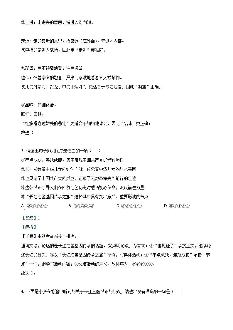 2023年湖南省张家界市中考语文真题02