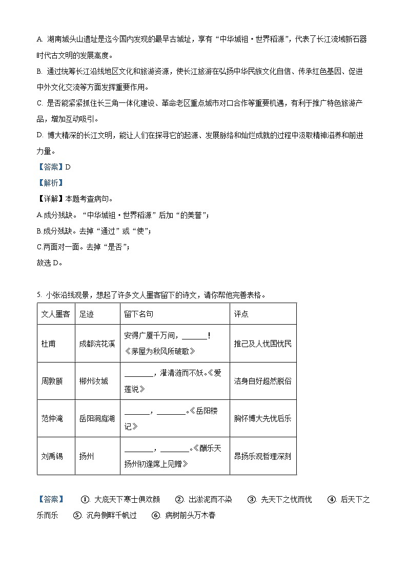 2023年湖南省张家界市中考语文真题03