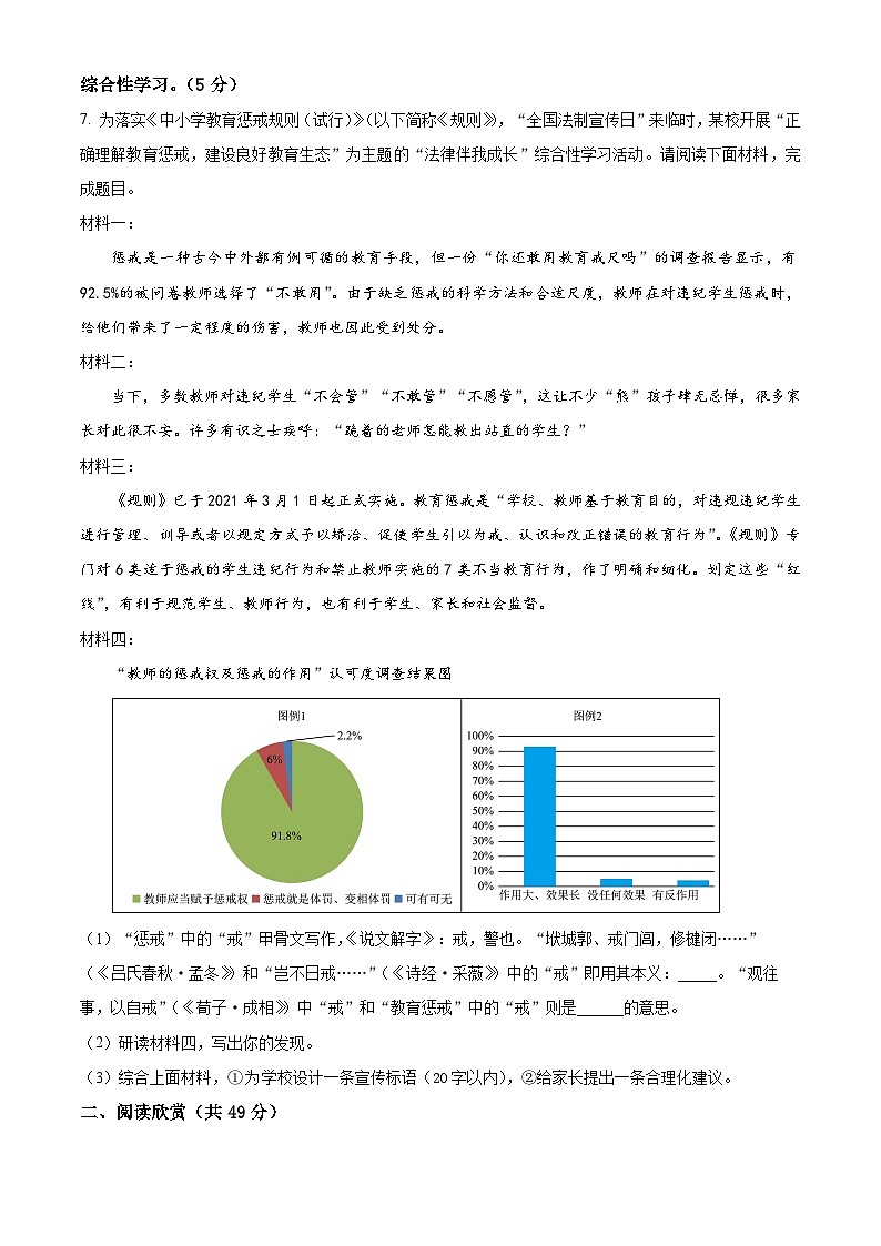 2023年山东省东营市中考语文真题03