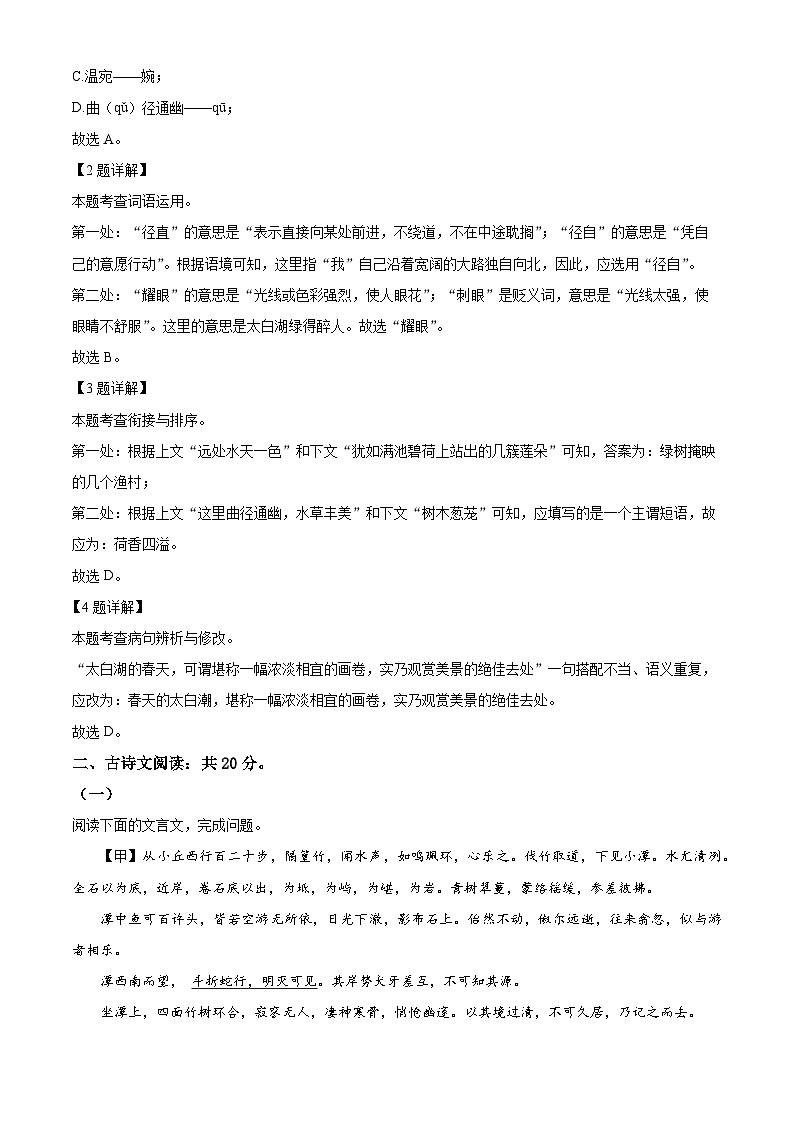 2023年山东省济宁市中考语文真题02