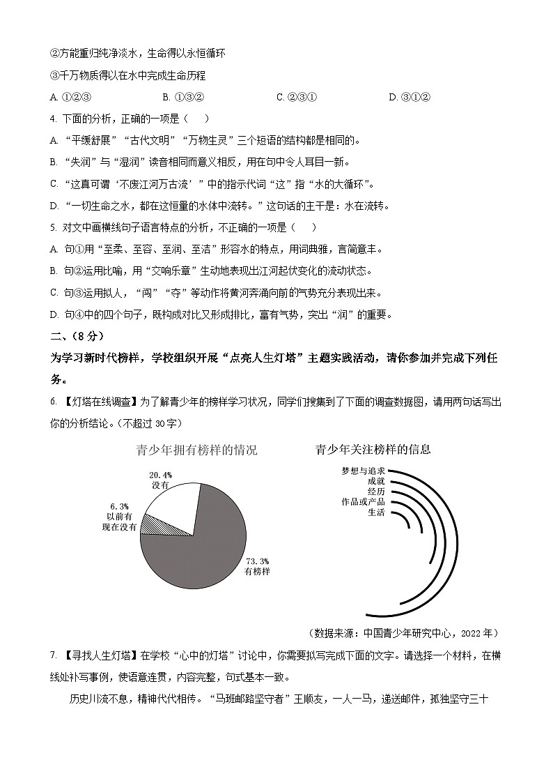 2023年山东省潍坊市中考语文真题02
