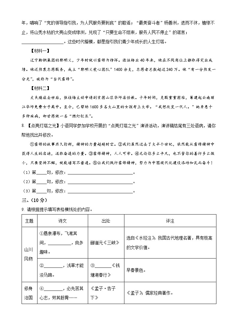 2023年山东省潍坊市中考语文真题03