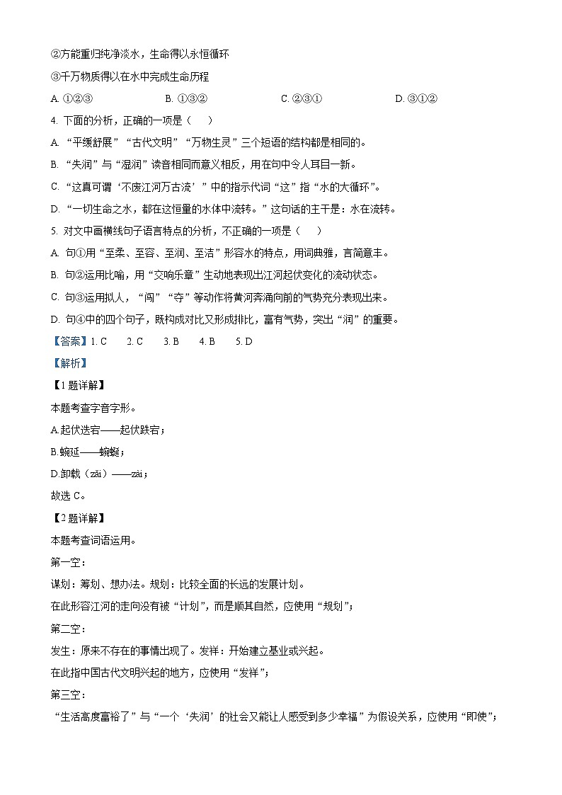 2023年山东省潍坊市中考语文真题02