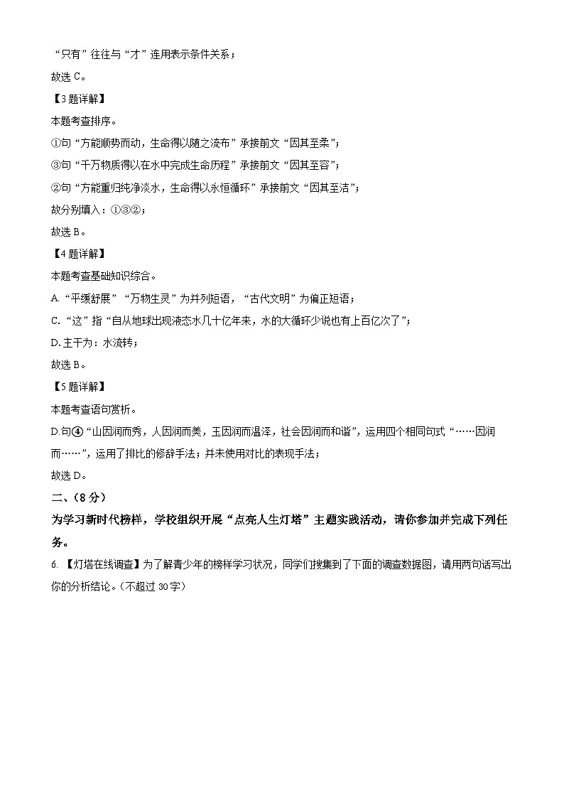 2023年山东省潍坊市中考语文真题03