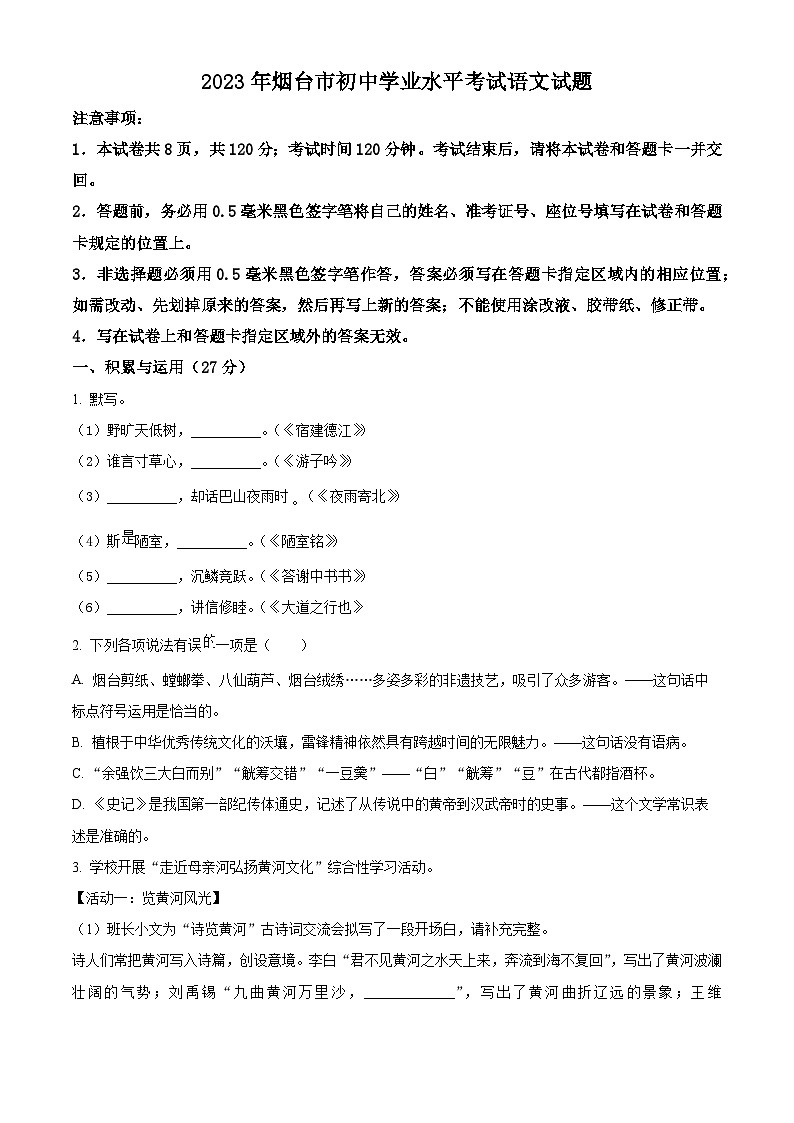 2023年山东省烟台市中考语文真题01