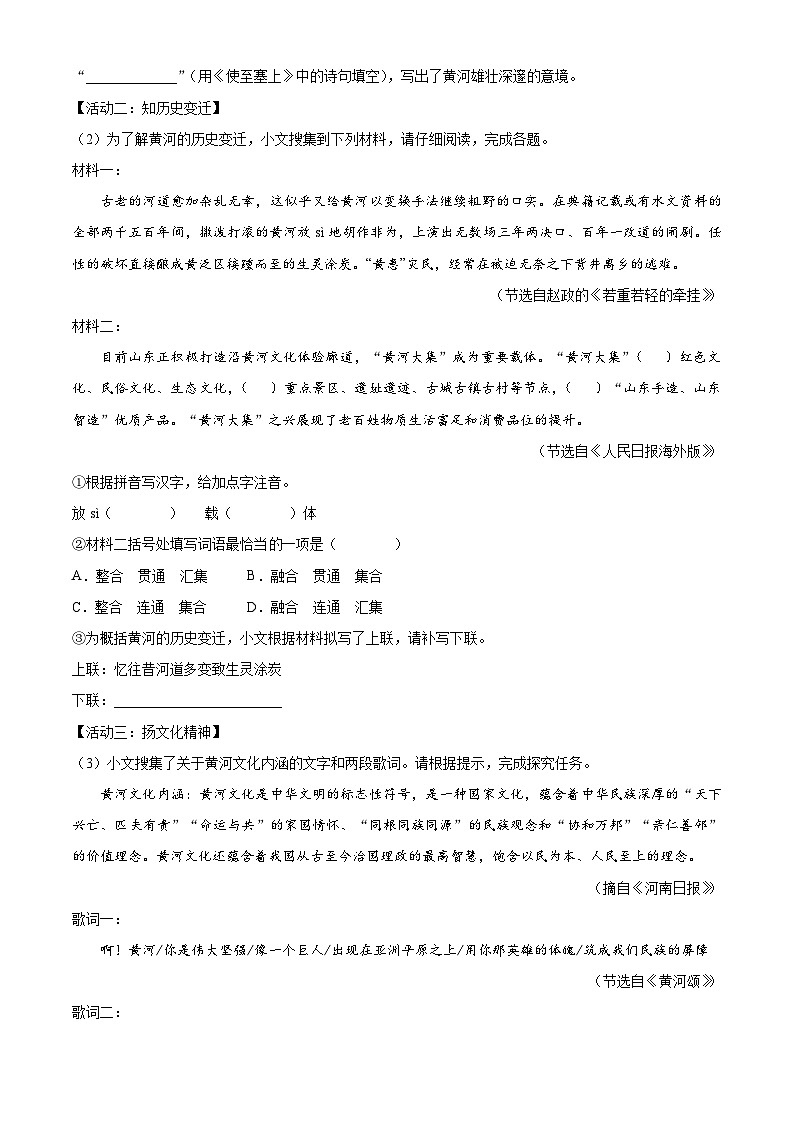 2023年山东省烟台市中考语文真题02