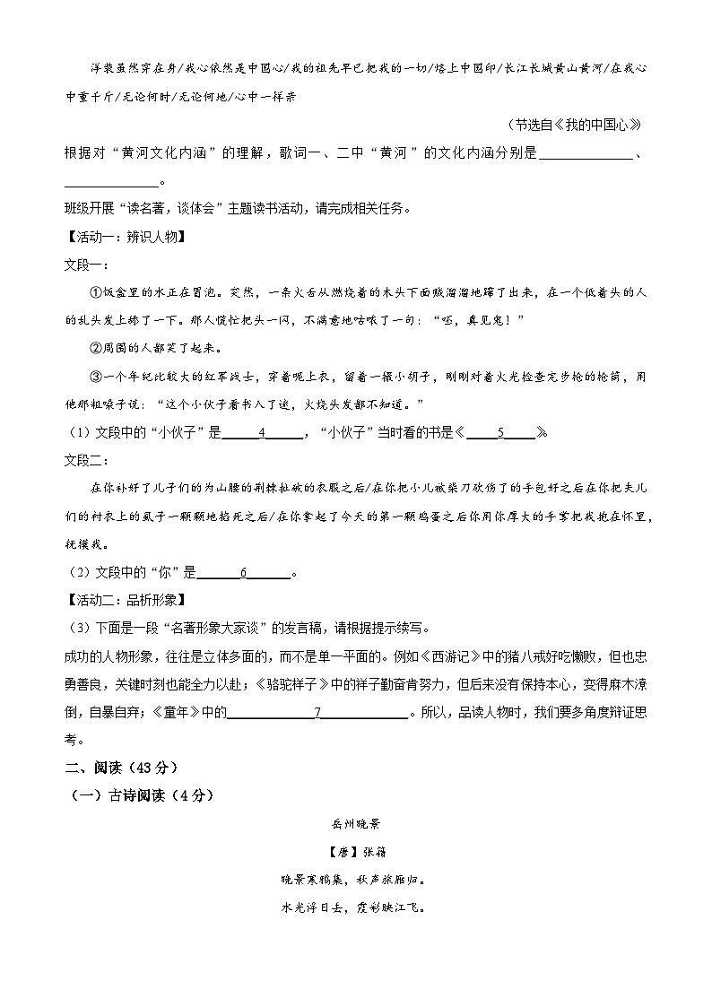 2023年山东省烟台市中考语文真题03