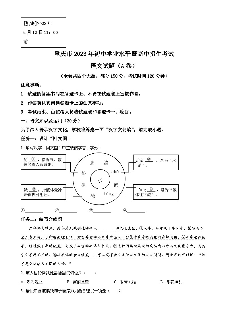2023年重庆市中考语文真题A卷01