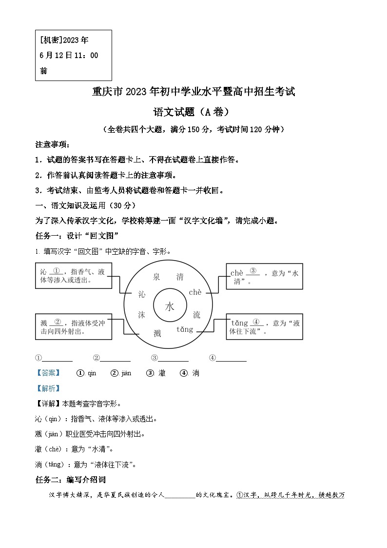 2023年重庆市中考语文真题A卷01