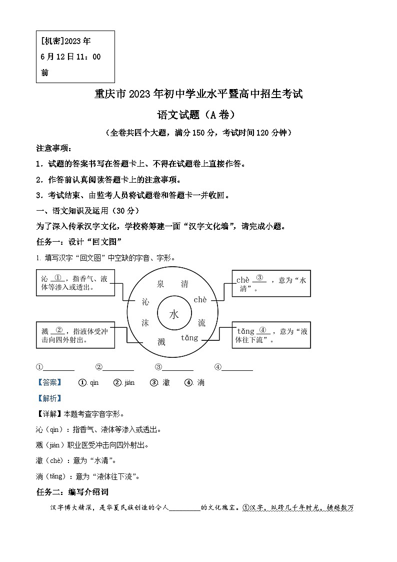 2023年重庆市中考语文真题A卷01