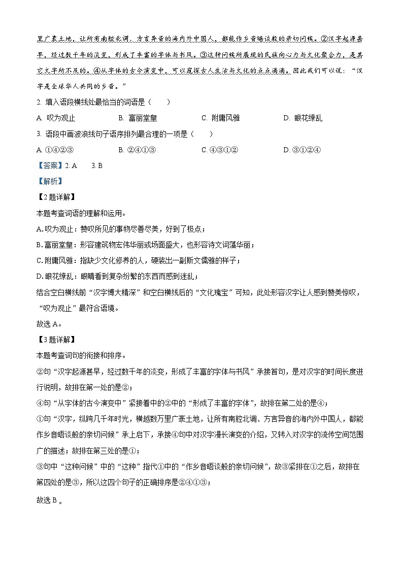 2023年重庆市中考语文真题A卷02