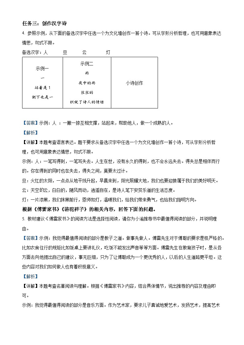 2023年重庆市中考语文真题A卷03