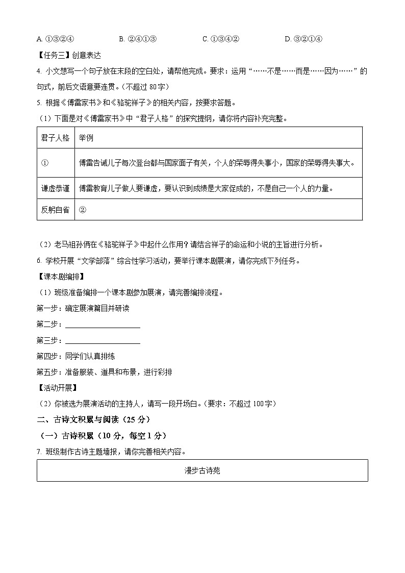 2023年重庆市中考语文真题B卷02