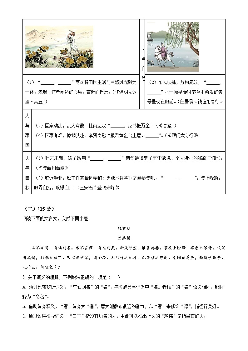 2023年重庆市中考语文真题B卷03