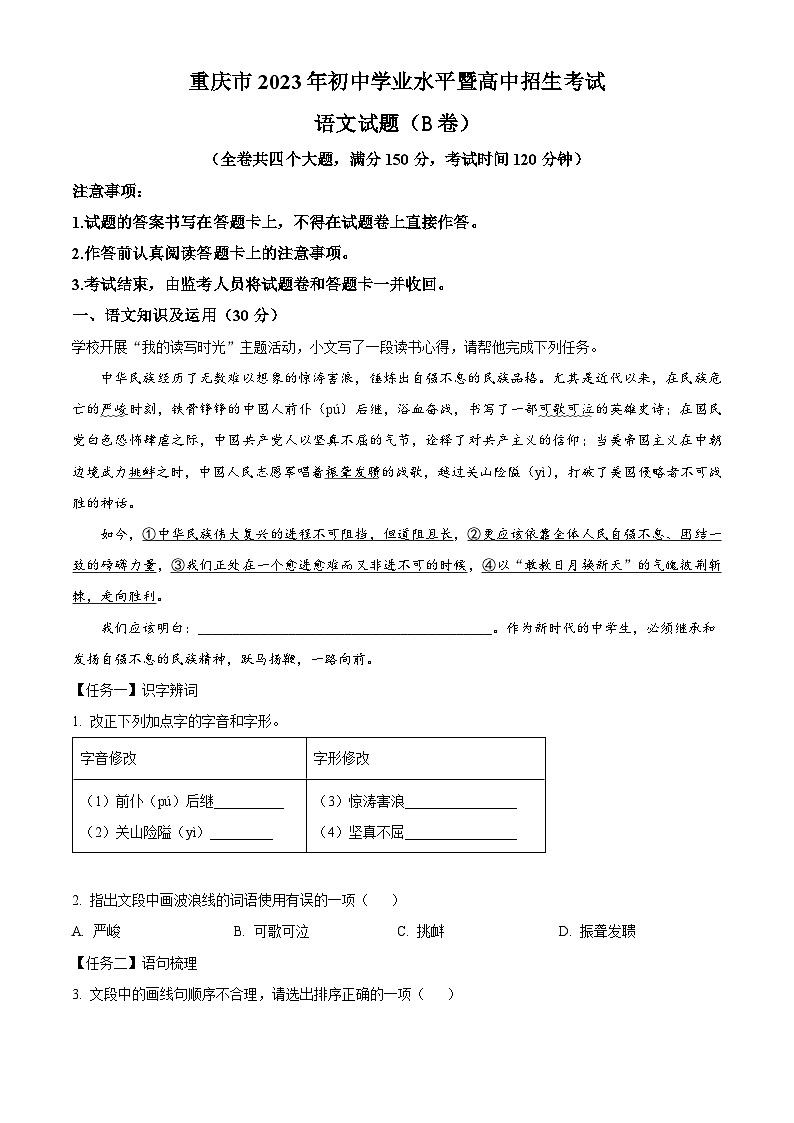 2023年重庆市中考语文真题B卷01