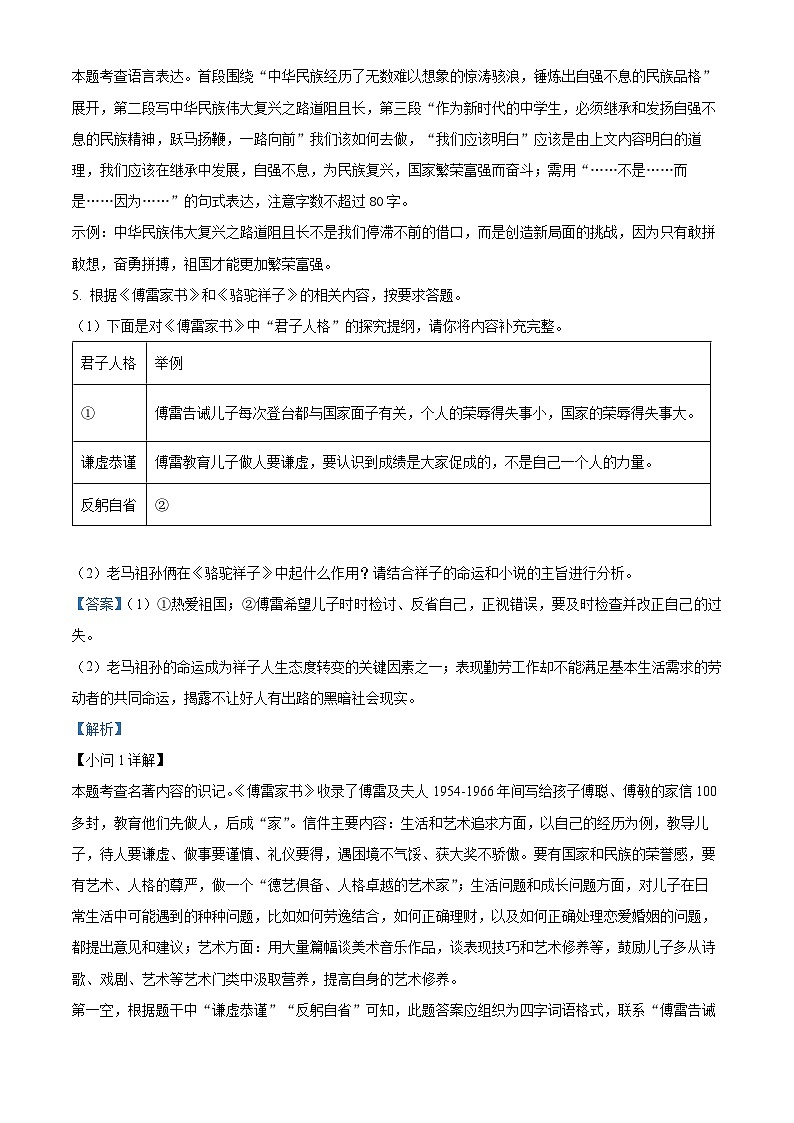 2023年重庆市中考语文真题B卷03