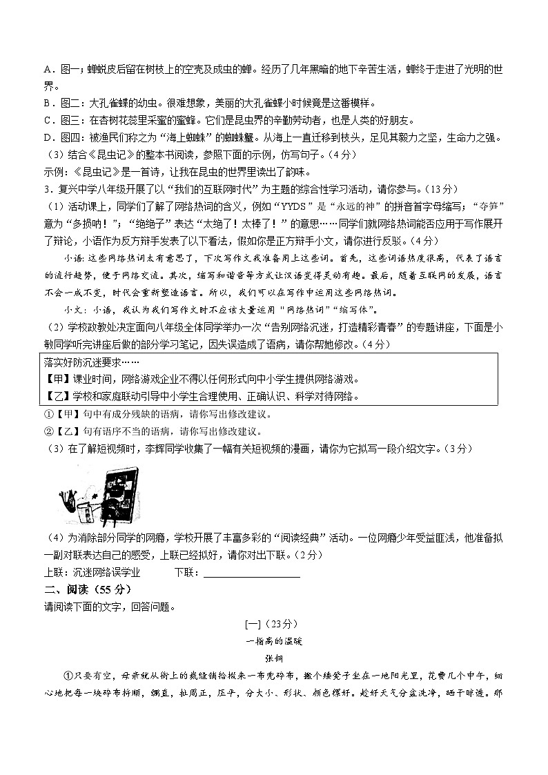 安徽省宿州市砀山重点中学2023-2024学年八年级上学期12月质量调研语文试题（含答案）02