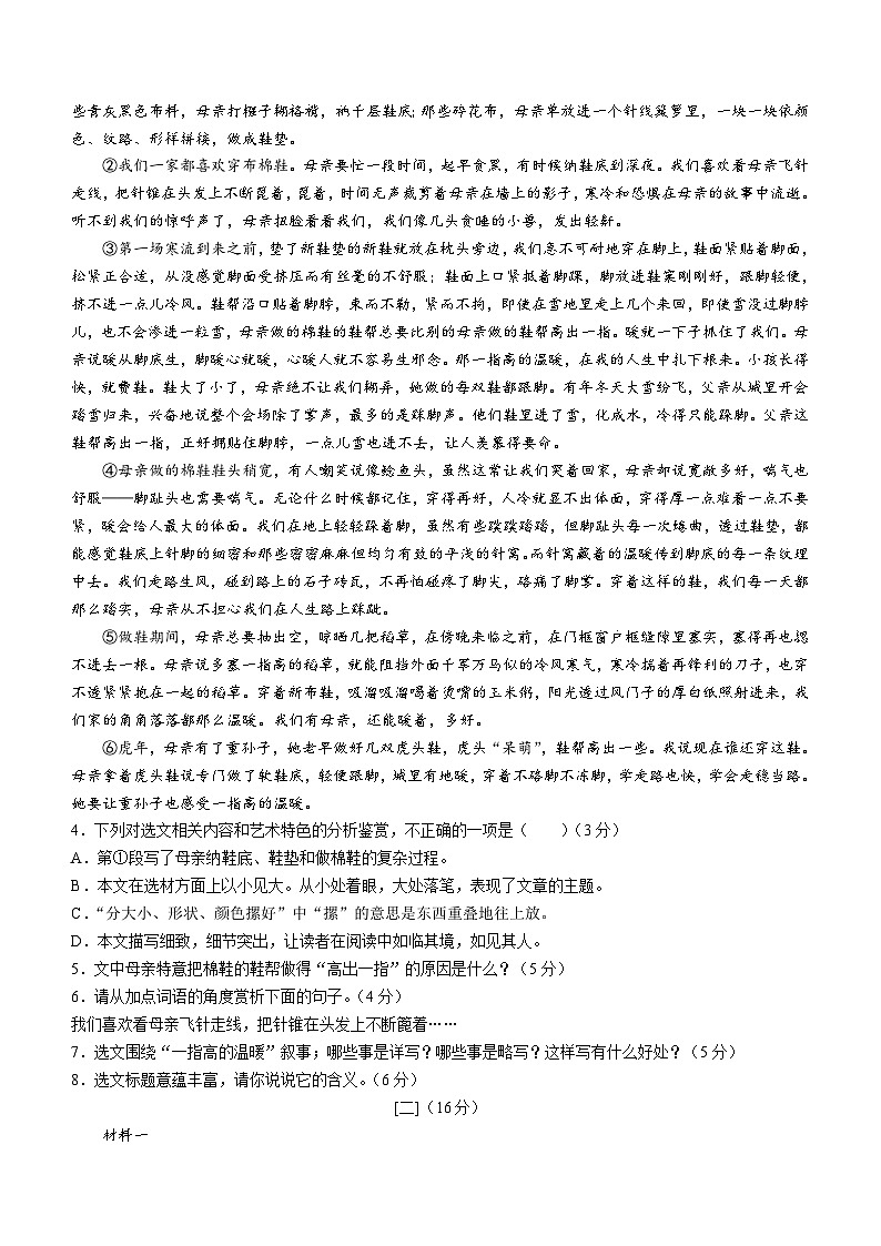 安徽省宿州市砀山重点中学2023-2024学年八年级上学期12月质量调研语文试题（含答案）03