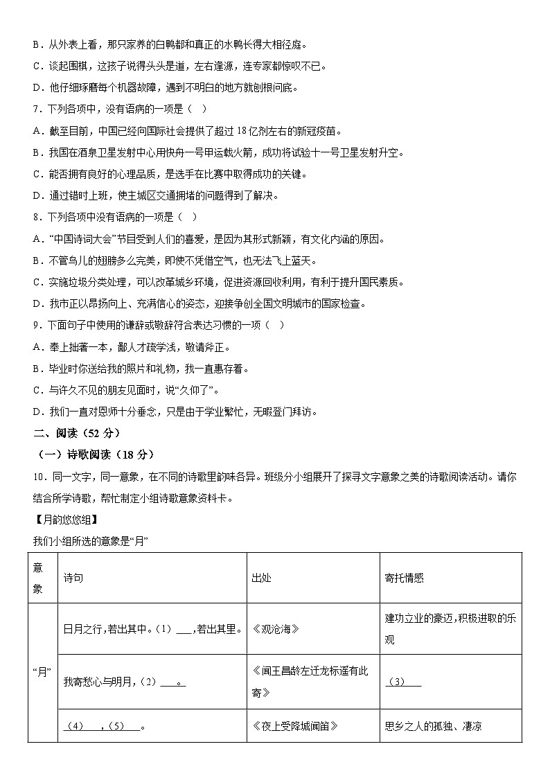 山东省青岛市市北区2022-2023学年七年级上册期末语文试题（含解析）02