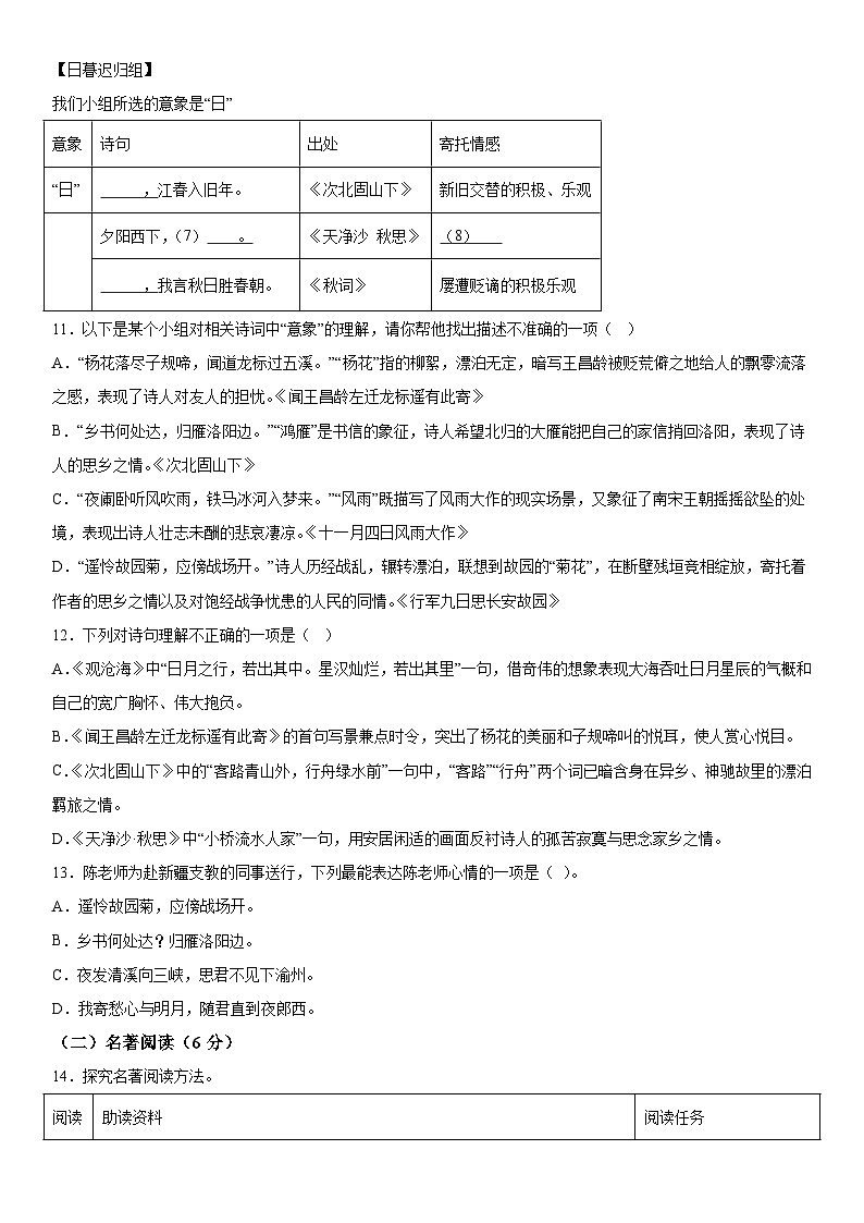 山东省青岛市市北区2022-2023学年七年级上册期末语文试题（含解析）03