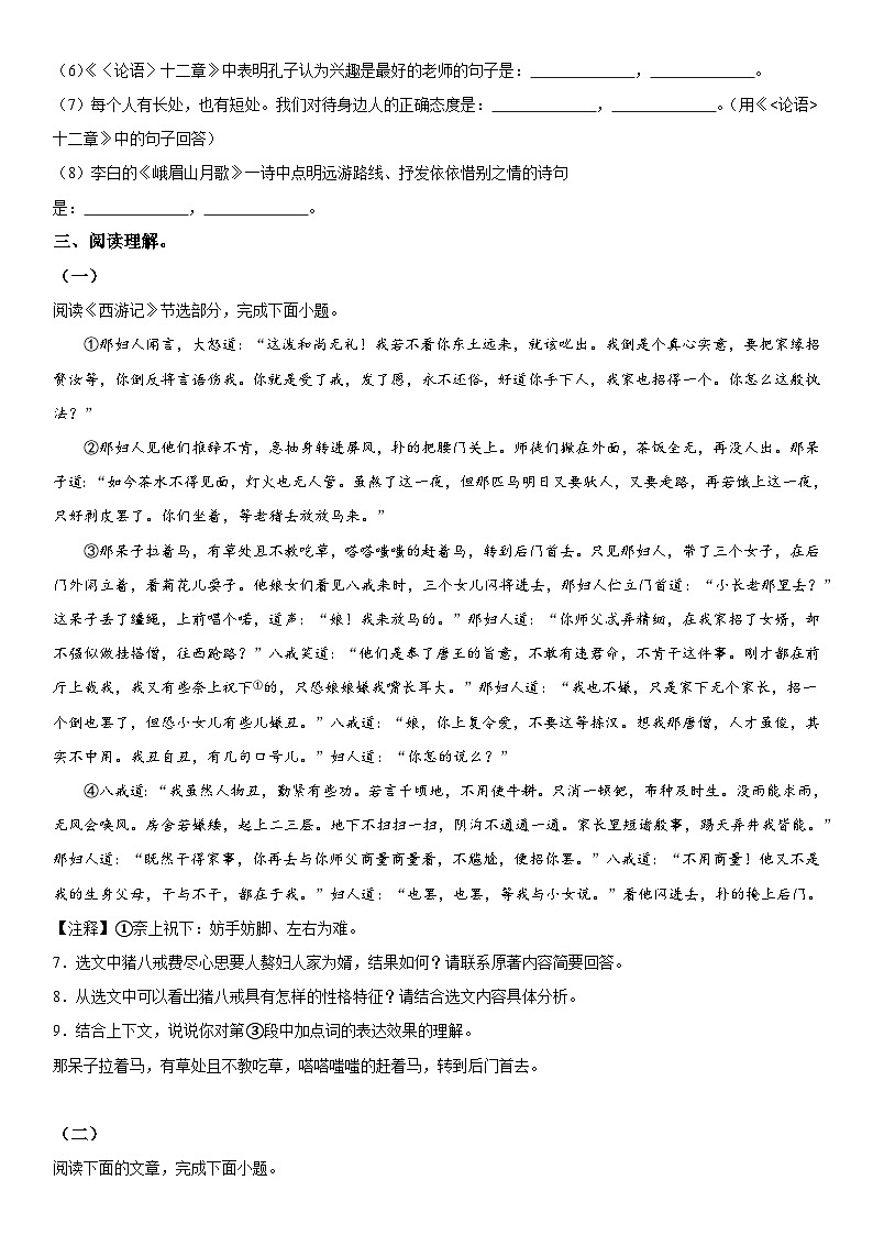 湖北省巴东县信陵镇2022-2023学年七年级上册期末语文试题（含解析）02