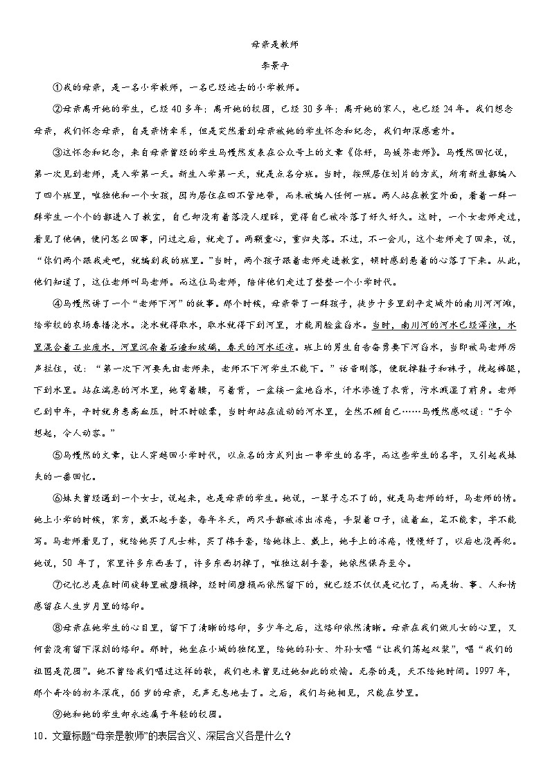 湖北省巴东县信陵镇2022-2023学年七年级上册期末语文试题（含解析）03