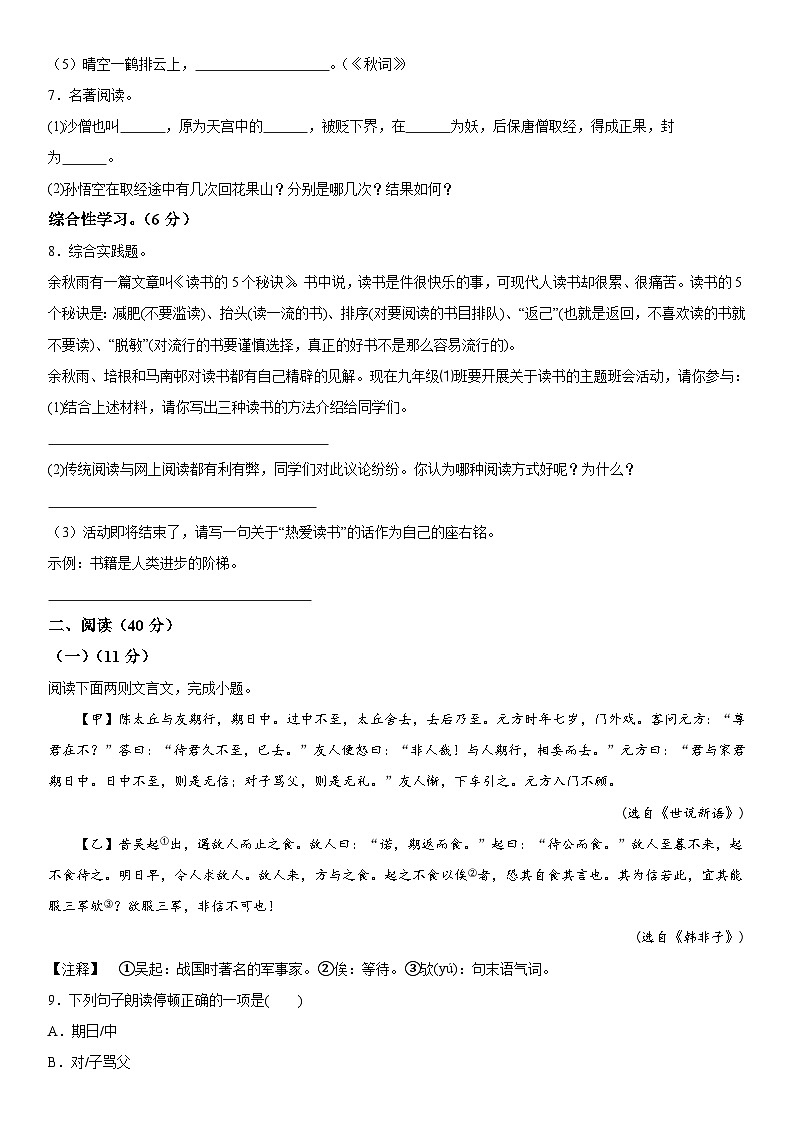 黑龙江省哈尔滨市通河县2022-2023学年七年级上册期末学情质量监测语文试卷（含解析）02
