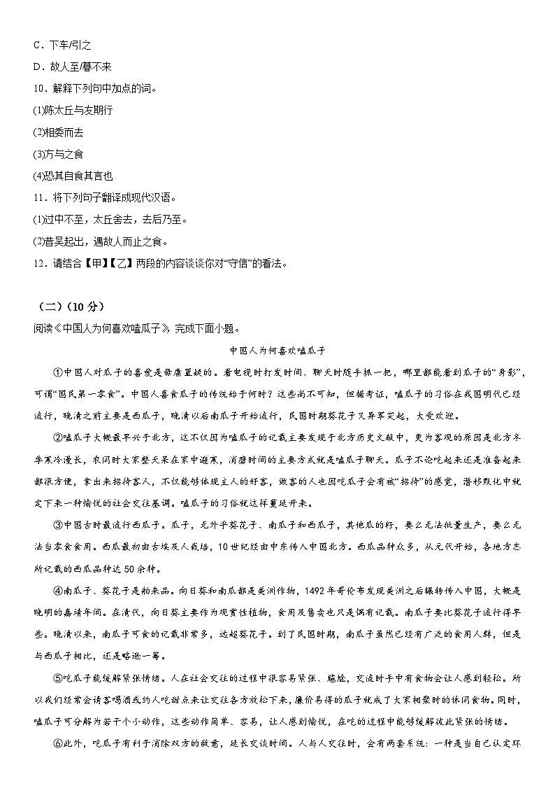 黑龙江省哈尔滨市通河县2022-2023学年七年级上册期末学情质量监测语文试卷（含解析）03