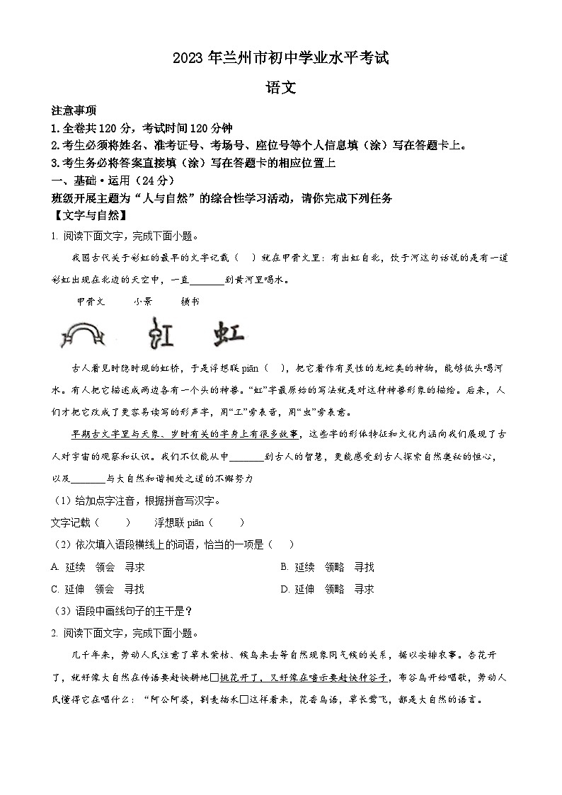 2023年甘肃省兰州市中考语文真题01