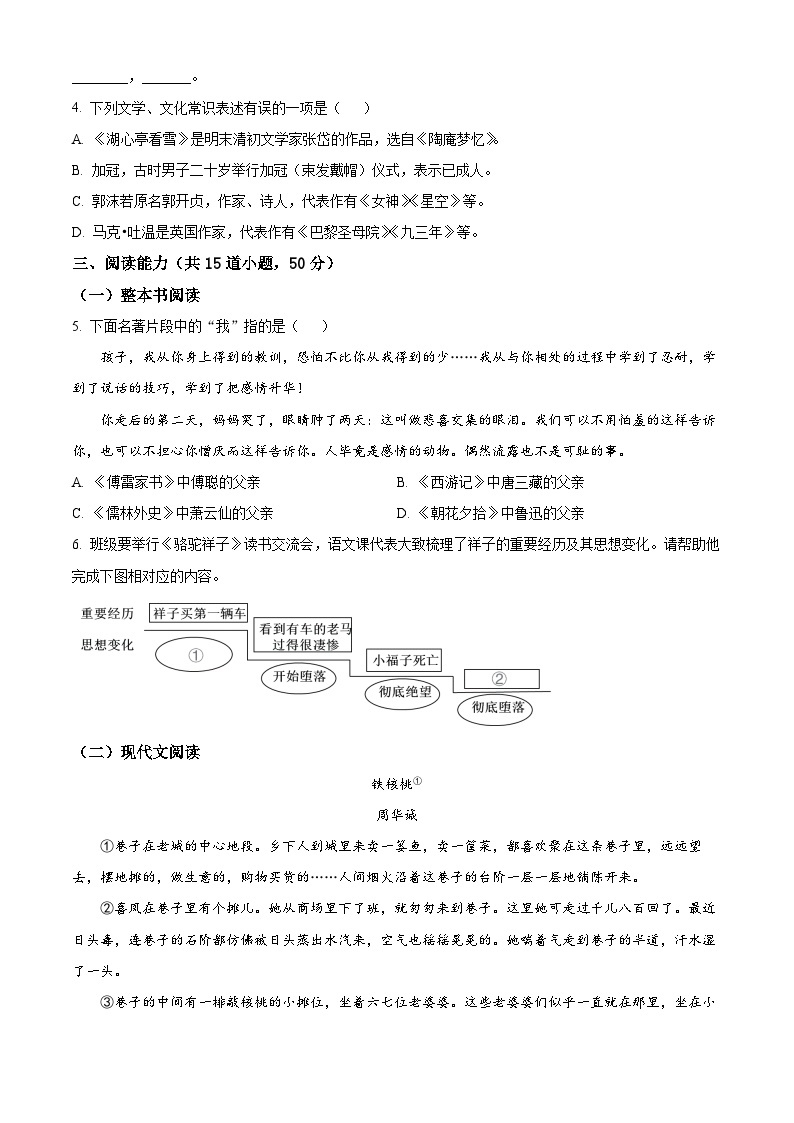 2023年贵州省中考语文真题02