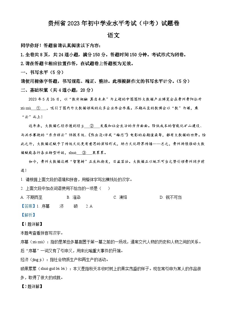 2023年贵州省中考语文真题01