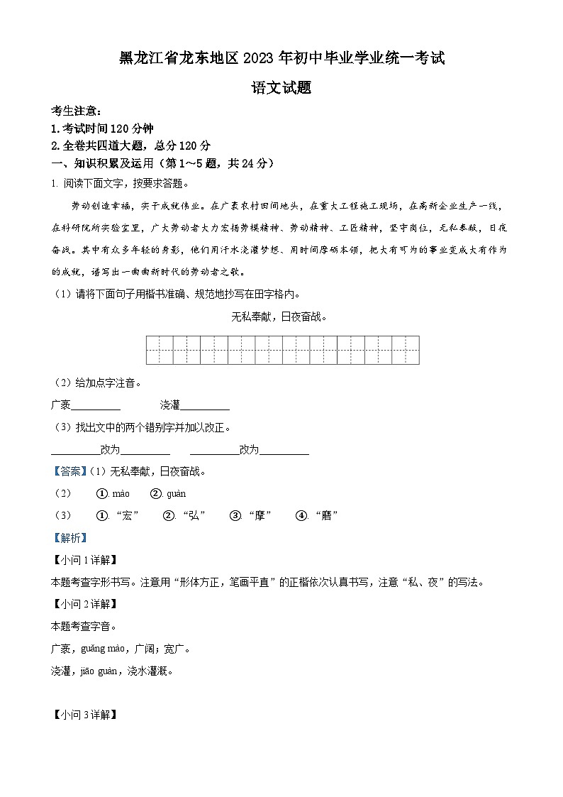 精品解析：黑龙江龙东地区中考语文真题（解析版）第1页