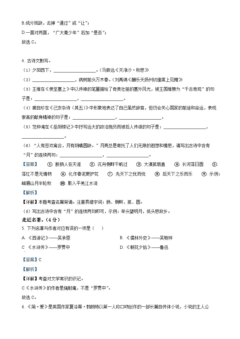 精品解析：黑龙江龙东地区中考语文真题（解析版）第3页