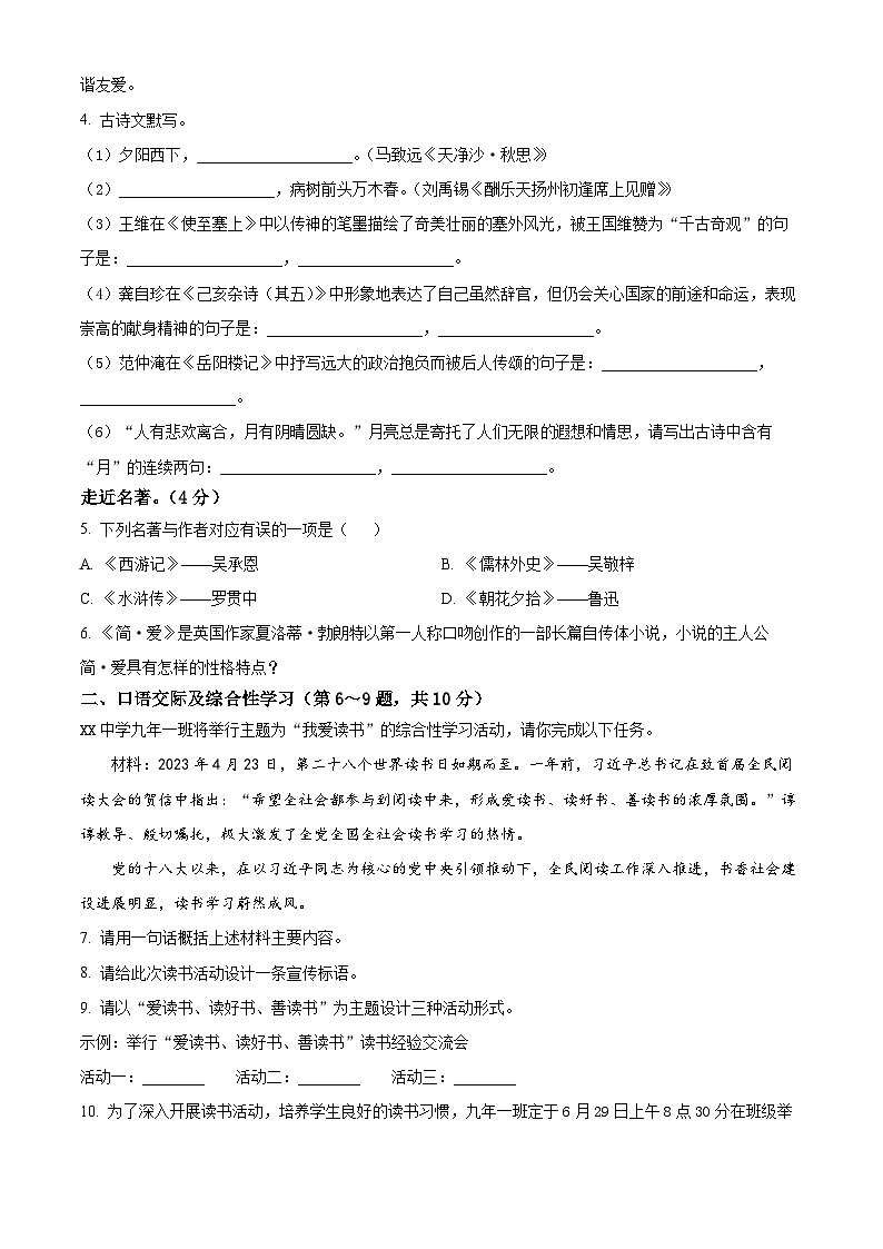 精品解析：黑龙江龙东地区中考语文真题（原卷版）第2页