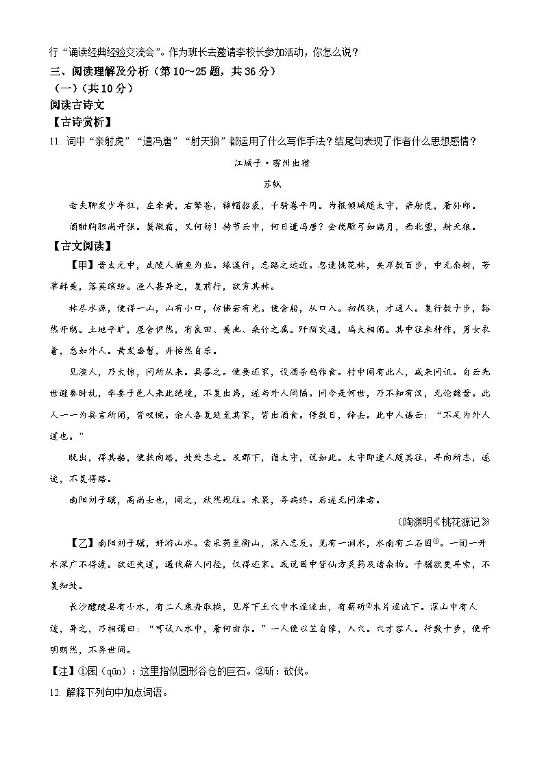 精品解析：黑龙江龙东地区中考语文真题（原卷版）第3页