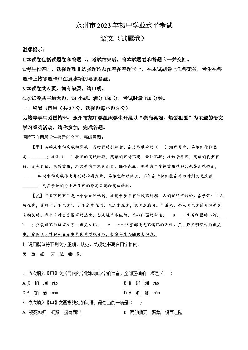 2023年湖南省永州市中考语文真题01