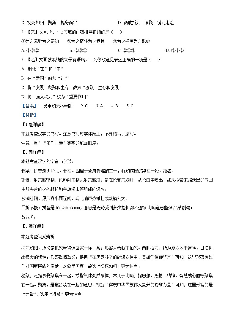 2023年湖南省永州市中考语文真题02