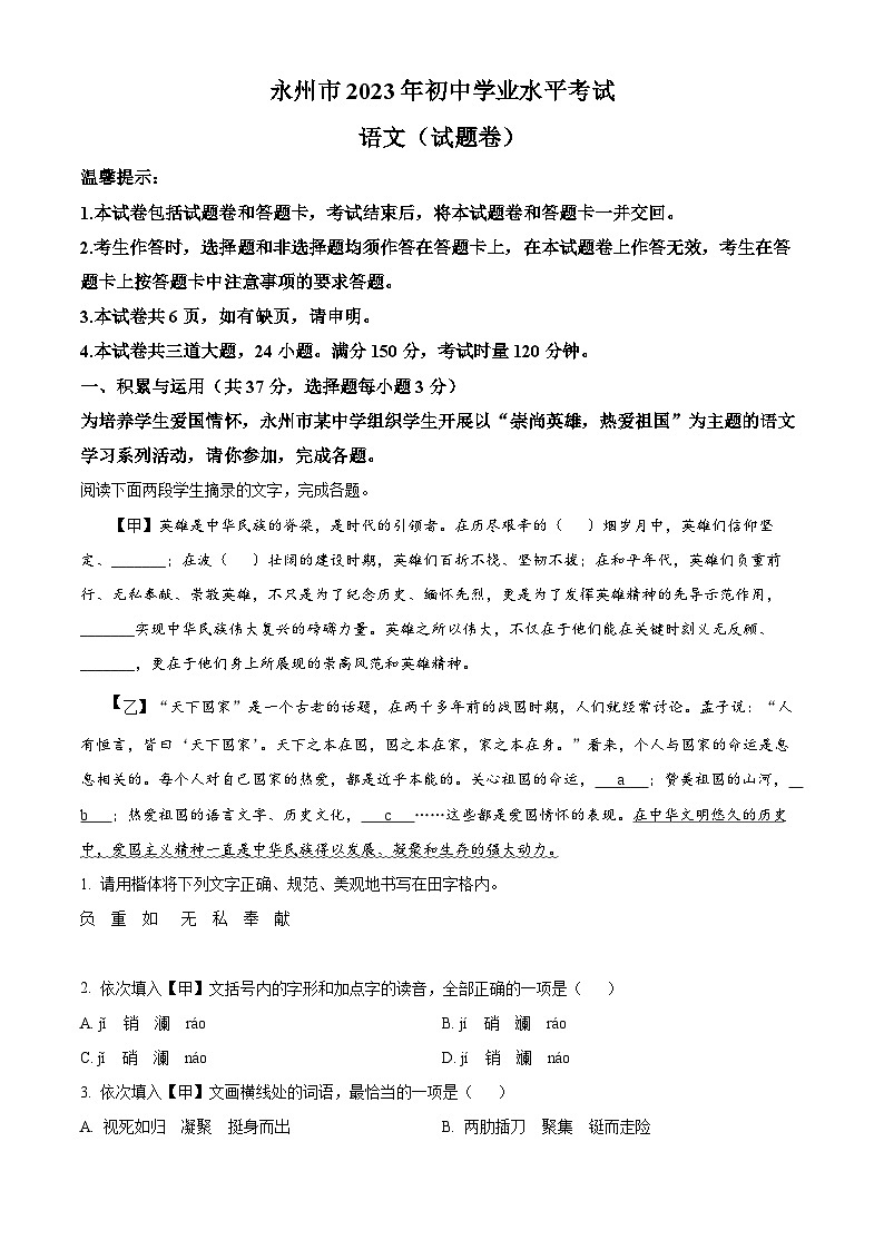 2023年湖南省永州市中考语文真题01