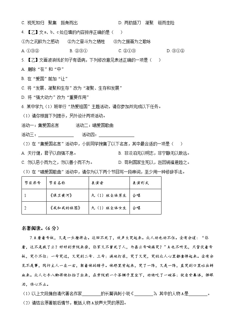 2023年湖南省永州市中考语文真题02