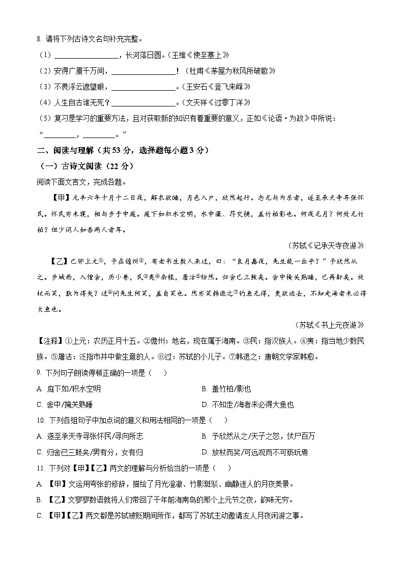 2023年湖南省永州市中考语文真题03