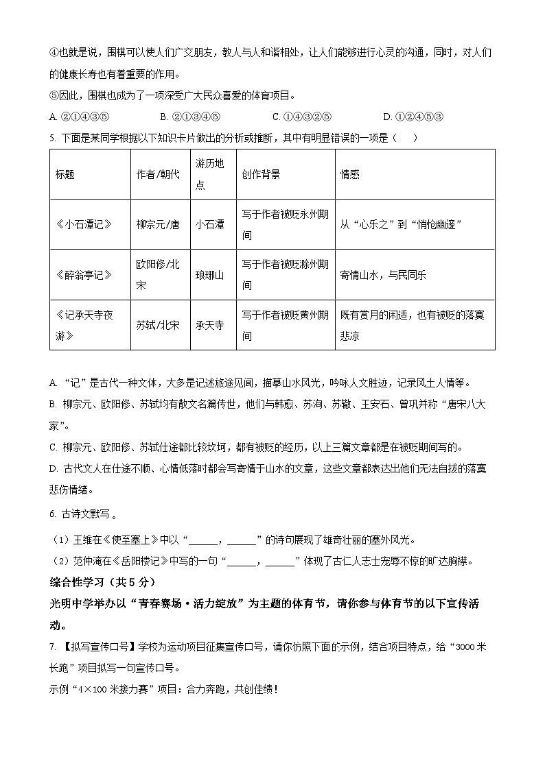 2023年湖南省长沙市中考语文真题02