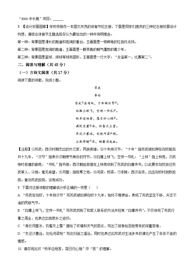 2023年湖南省长沙市中考语文真题03