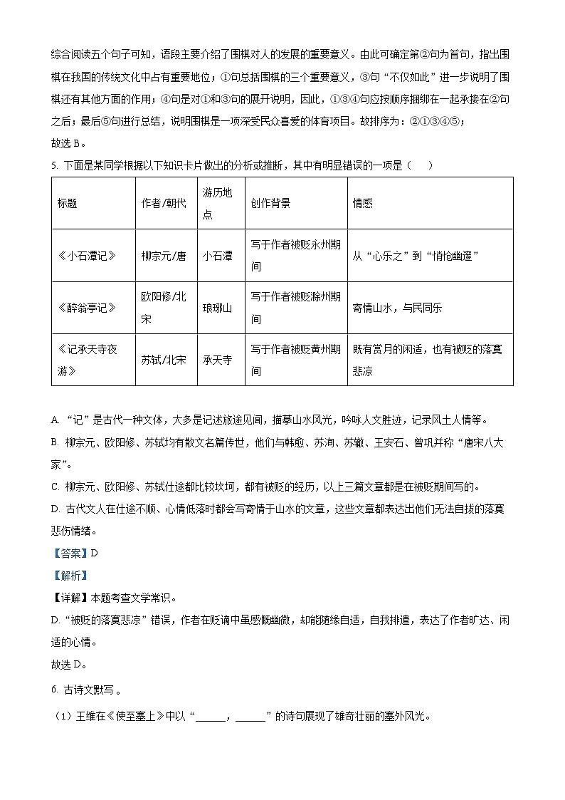 2023年湖南省长沙市中考语文真题03