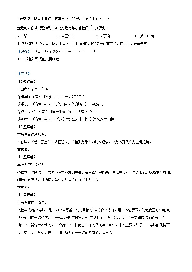 2023年内蒙古自治区赤峰市中考语文真题02