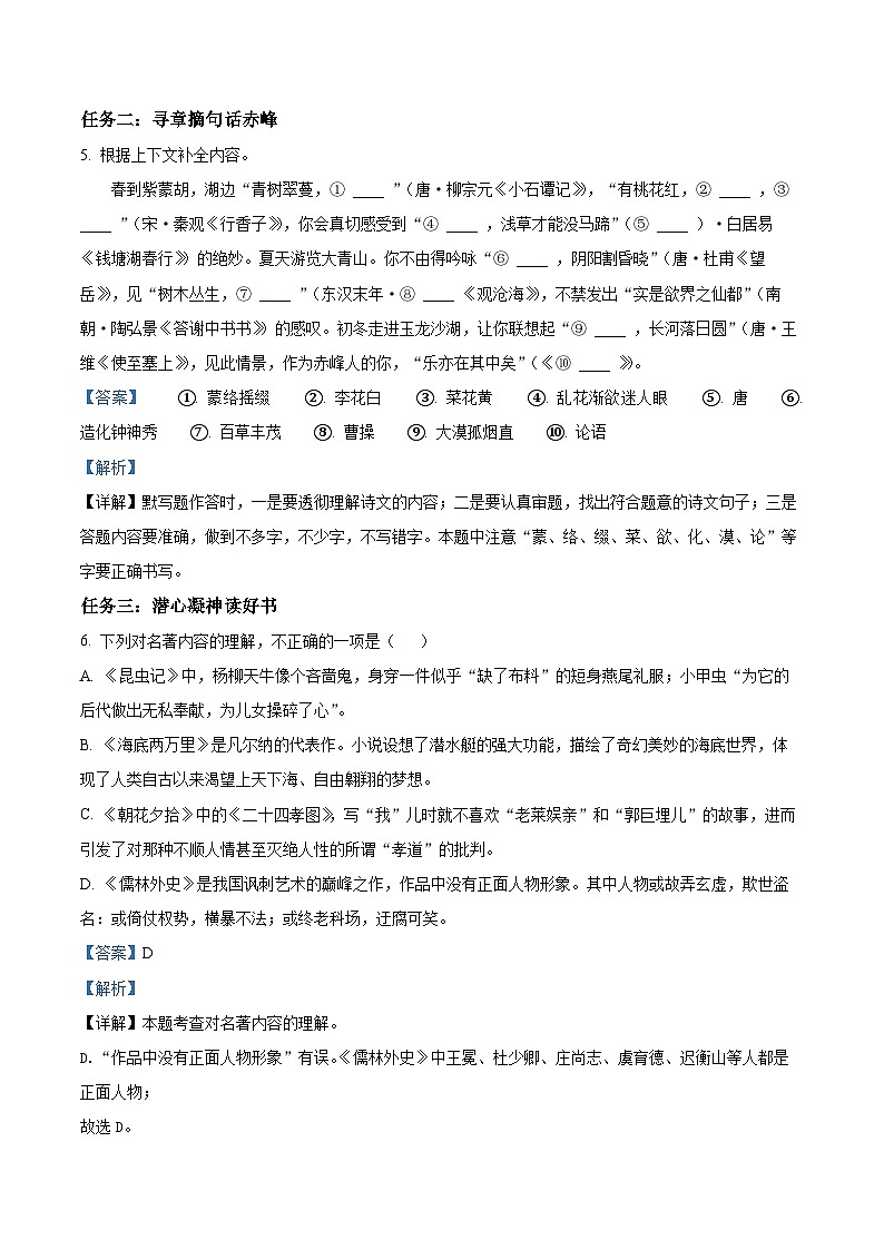 2023年内蒙古自治区赤峰市中考语文真题03