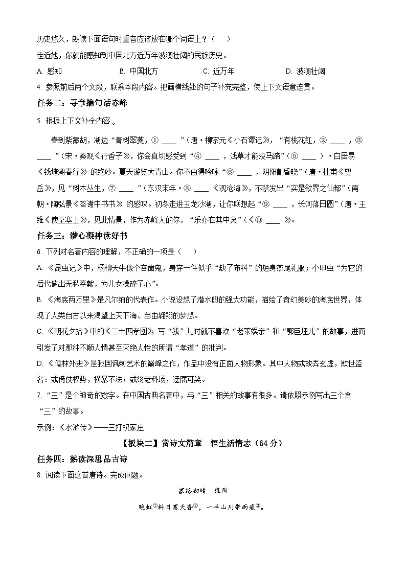 2023年内蒙古自治区赤峰市中考语文真题02