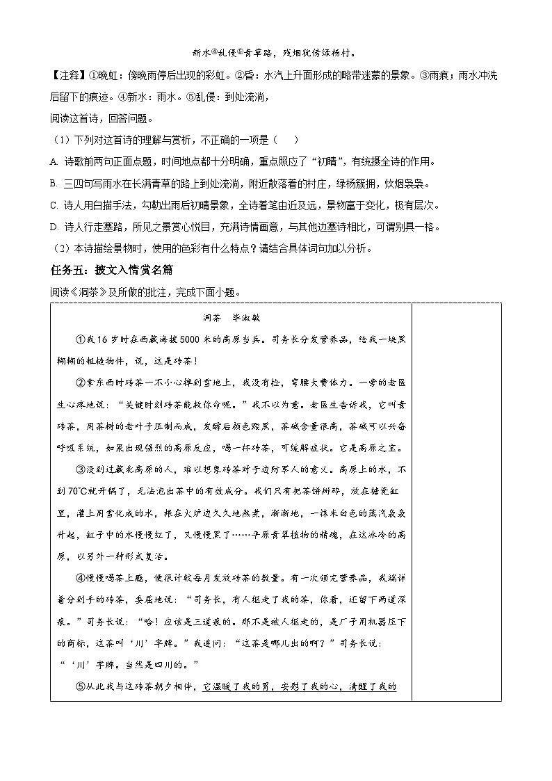 2023年内蒙古自治区赤峰市中考语文真题03