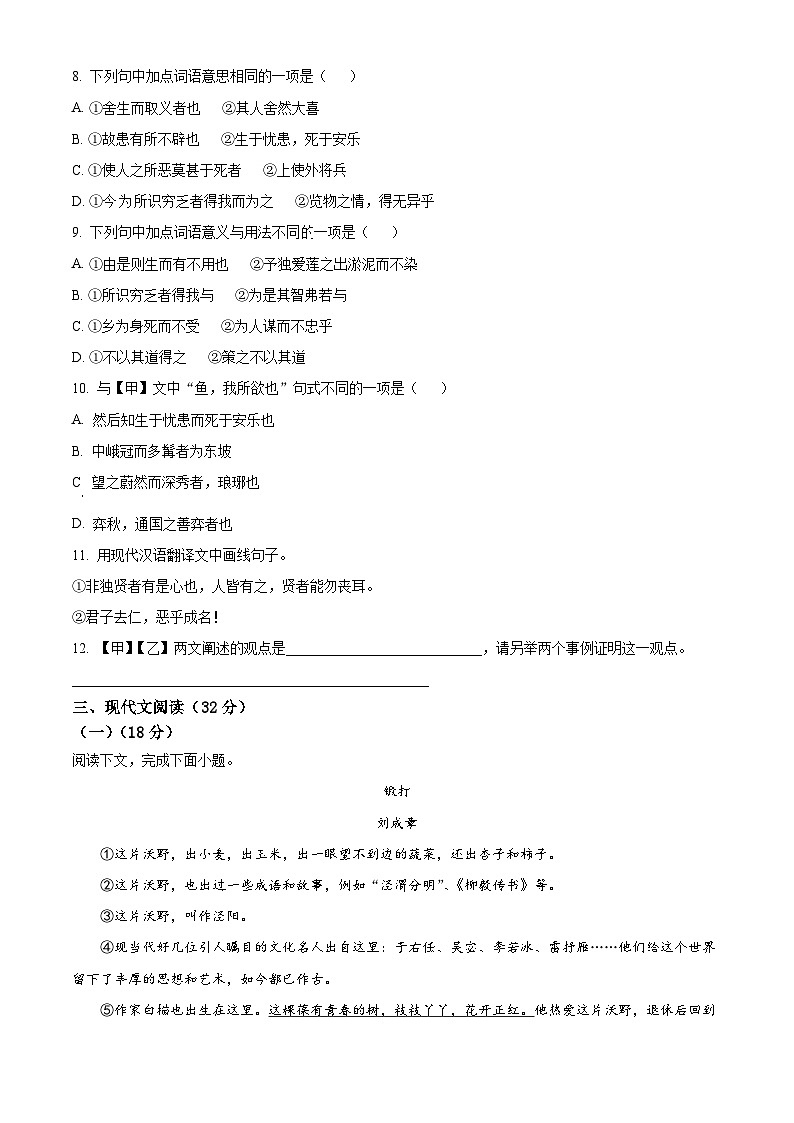 2023年山东省威海市中考语文真题03